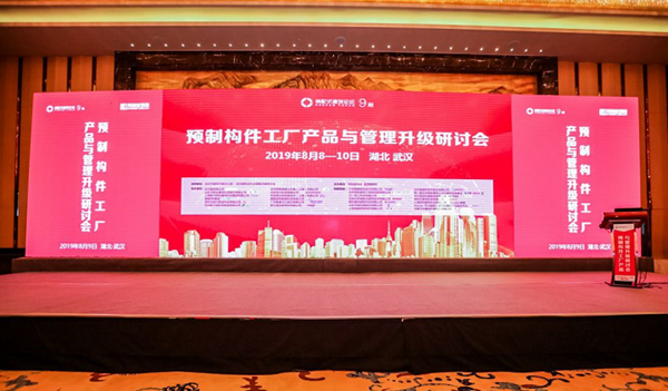 河北新大地受邀出席裝配式建筑論壇第9期，深入解讀預(yù)應(yīng)力混凝土雙T板的長(zhǎng)線生產(chǎn)模式及應(yīng)用