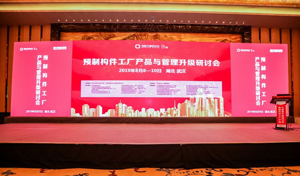 河北新大地受邀出席裝配式建筑論壇第9期，深入解讀預(yù)應(yīng)力混凝土雙T板的長線生產(chǎn)模式及應(yīng)用 